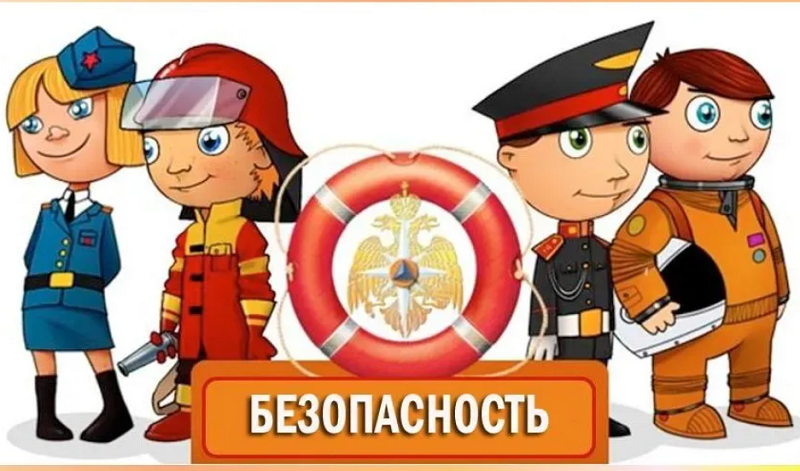 Безопасность учеников